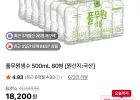 풀무원 샘물 500ml x 80병