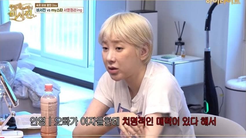 이서진한테 팩폭날리는 서인영 (5)