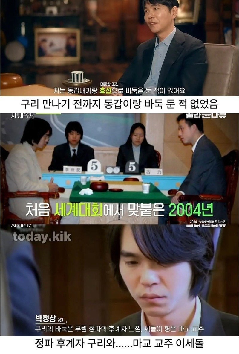 무협 세계관 같은 한중 바둑 라이벌 (3)