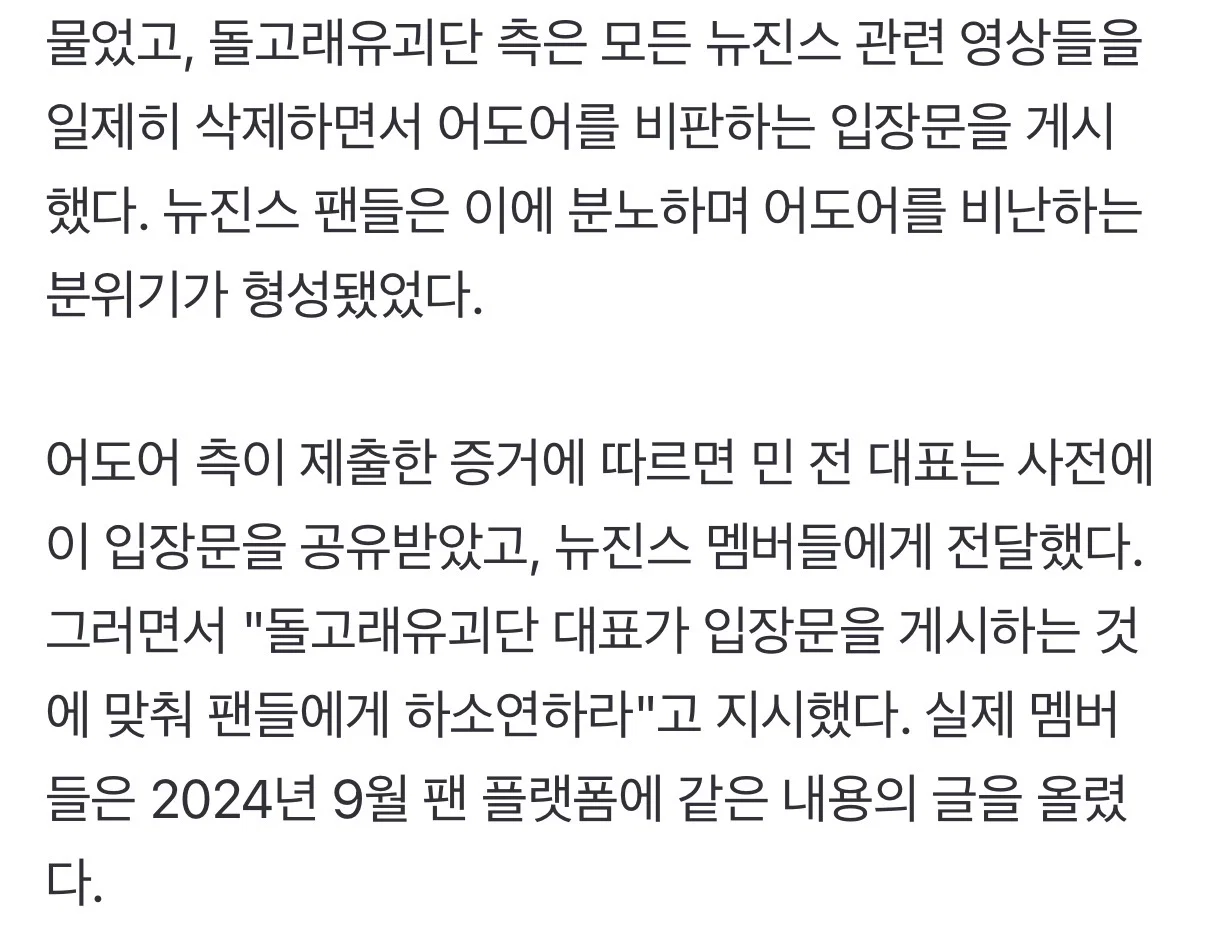 최근 돌고래유괴단-어도어 재판에서 나온 증거중 좀 놀라운 부분