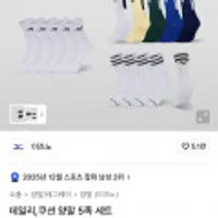 미즈노 데일리, 쿠션 양말 5족세트