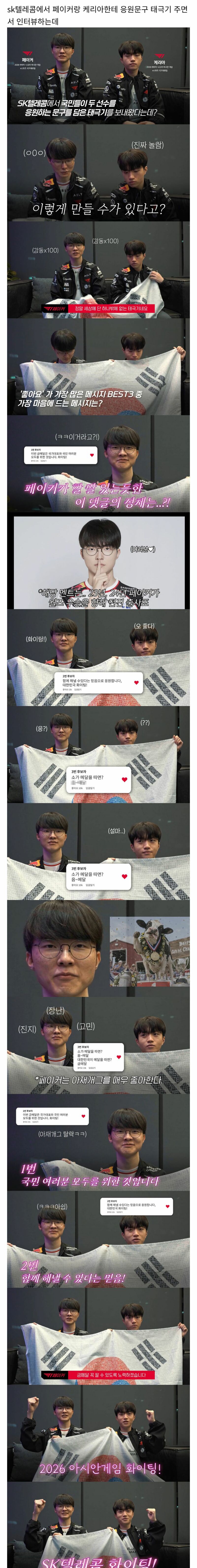 아재개그 듣고 입꼬리 씰룩거리는 페이커