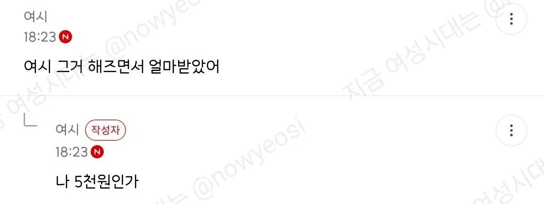 여시에서 문서위조 도와줬는데 걸려서 조사받으러 가야함... (5)