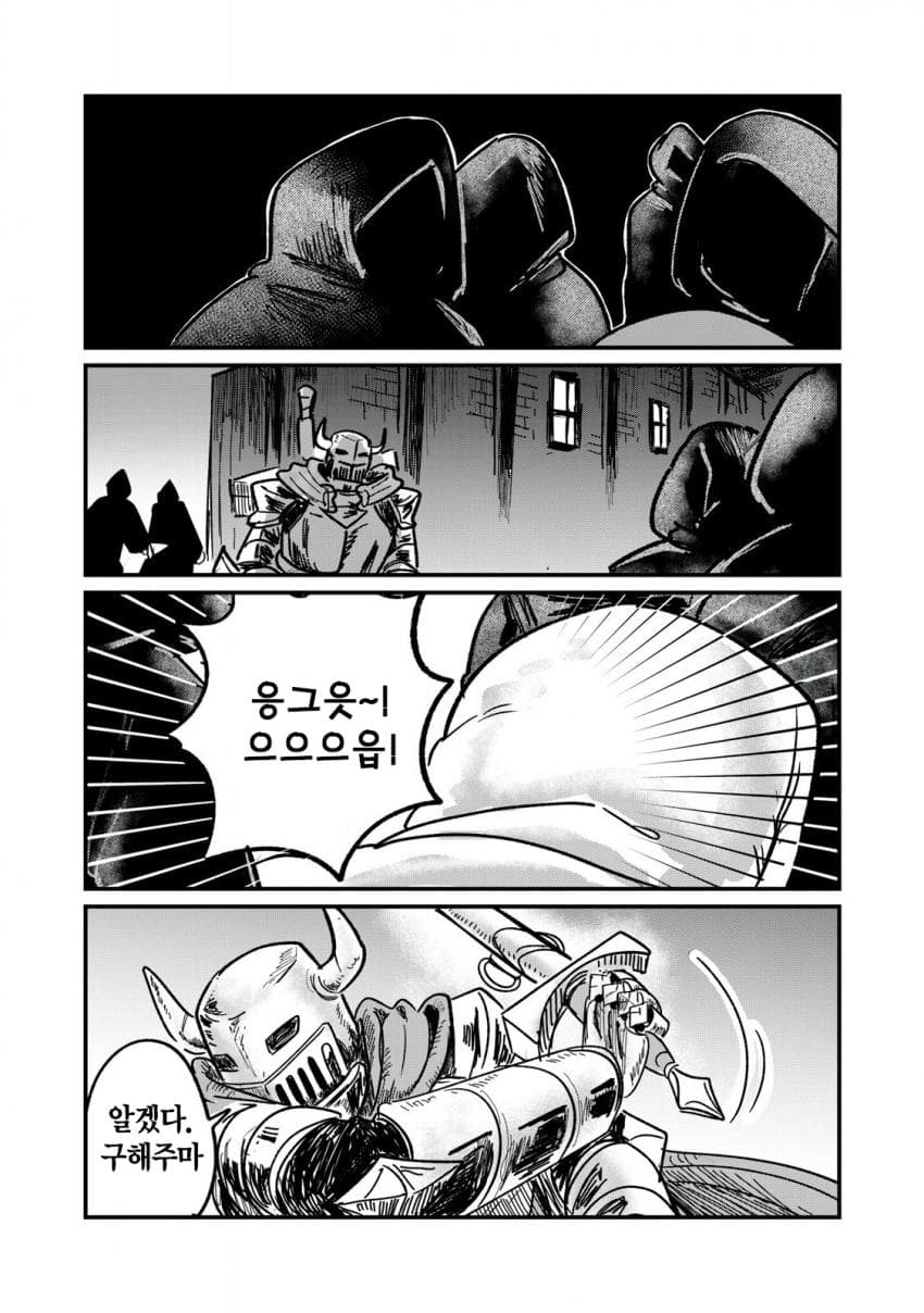 저주받은 던전과 해주사 (3) 만화 manhwa (22)