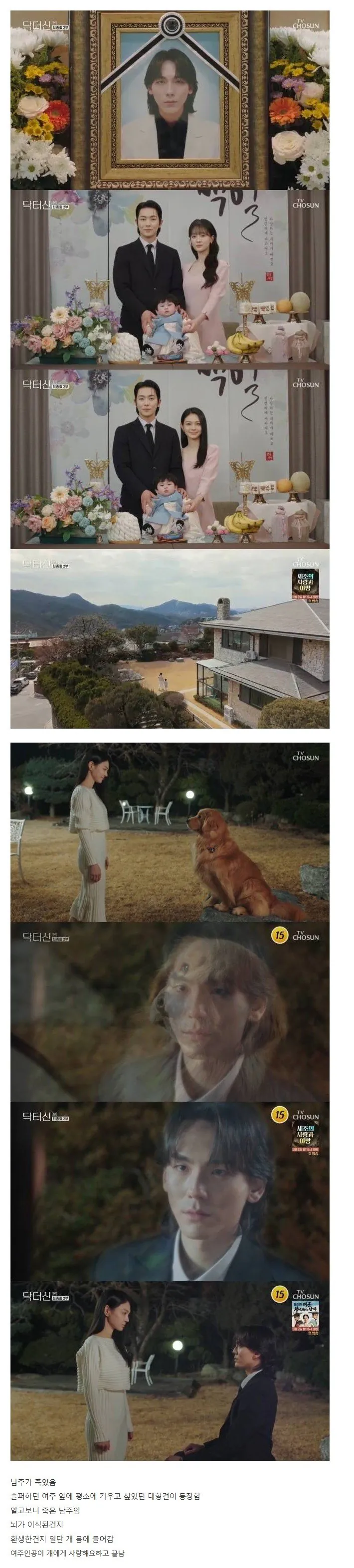 그저께 끝난 K-드라마 엔딩.jpg