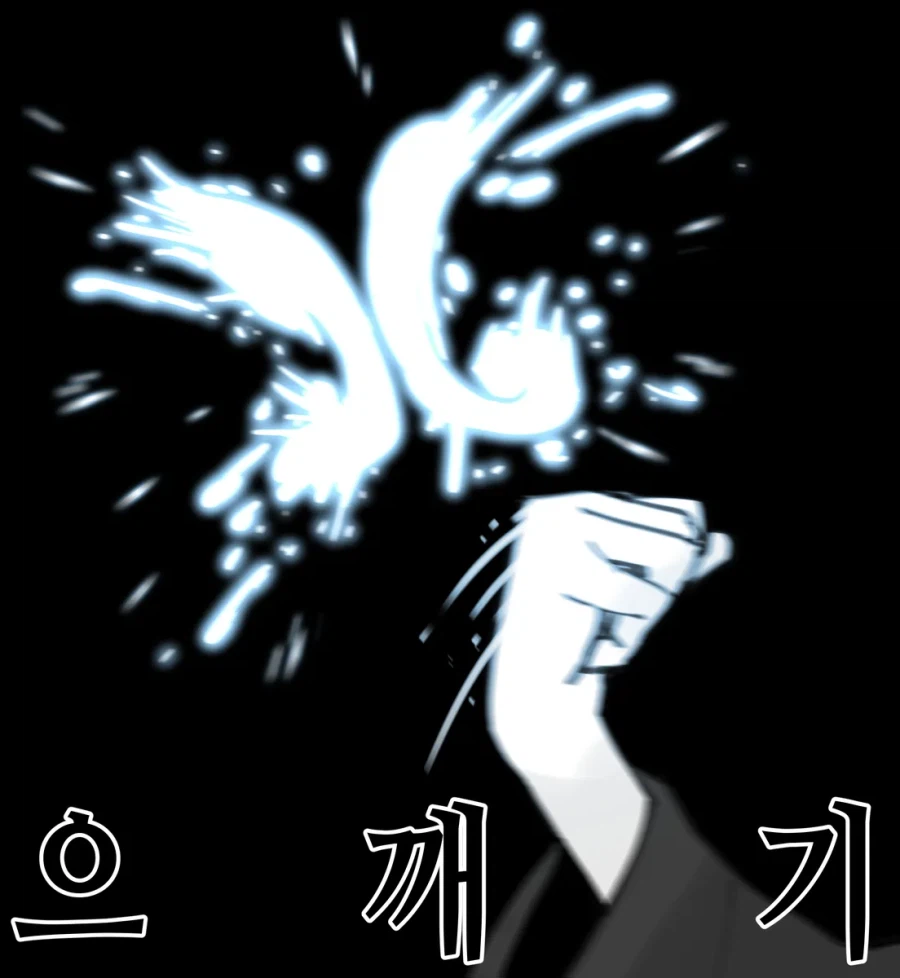 사악한 흑마법사를 단죄하는 Manhwa (7)