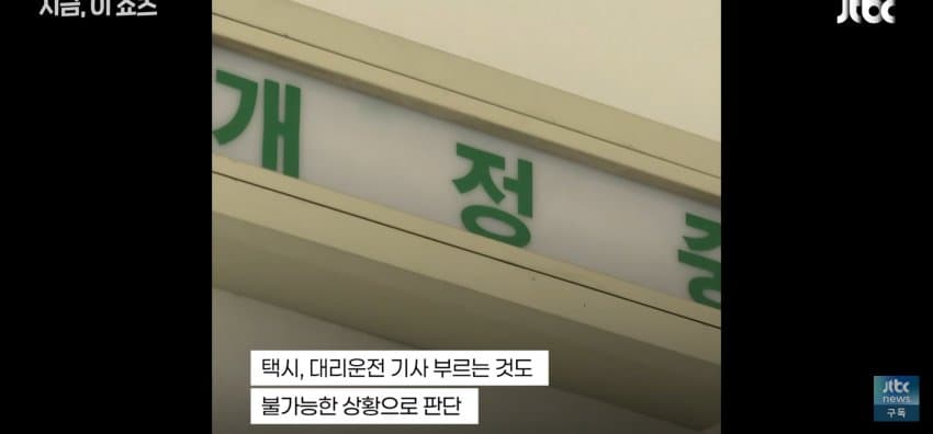 성폭행 피해 음주운전, "긴급 피난... 무죄" (10)