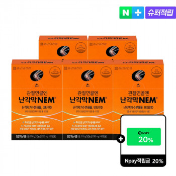 [네이버] 종근당건강 난각막NEM 5개월분 (178,640원/무료)