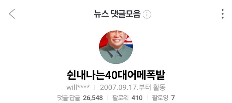 네이버 댓글 꼬라지 봐라. ㅉ (4)