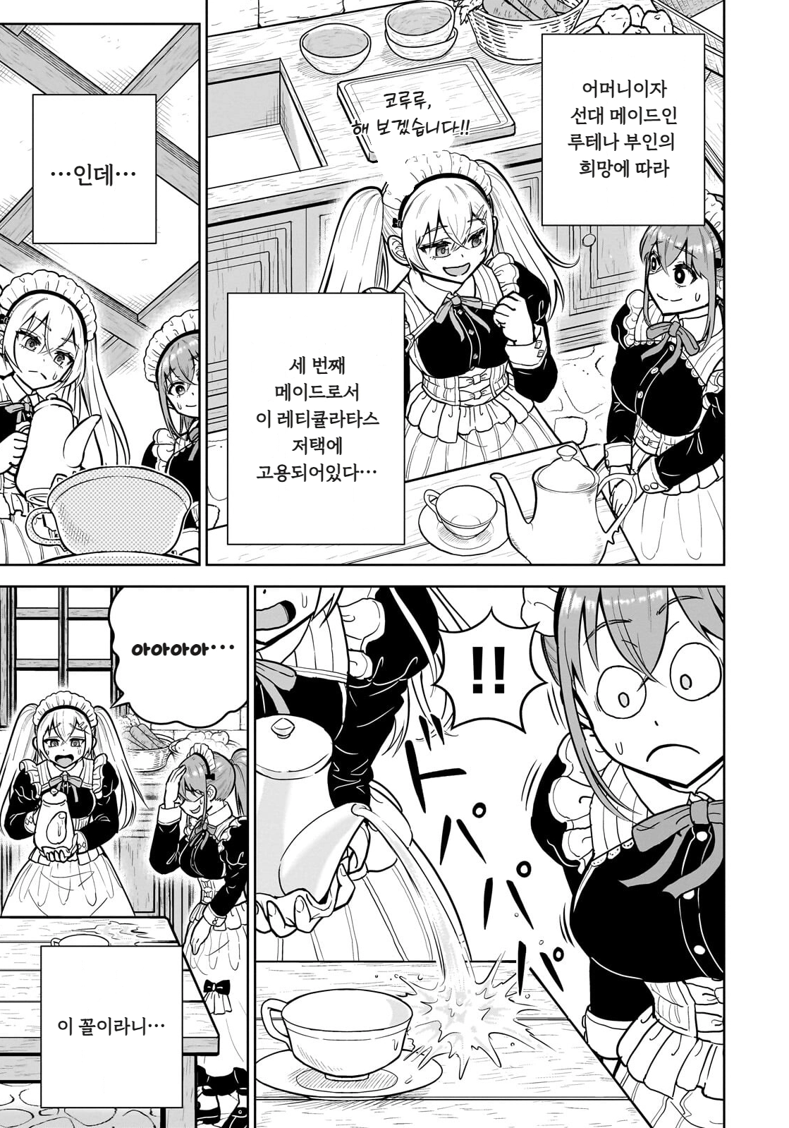 ㅆㄷ) 익숙한 쓰레기 맛 미소녀 전생 (5) manhwa (11)