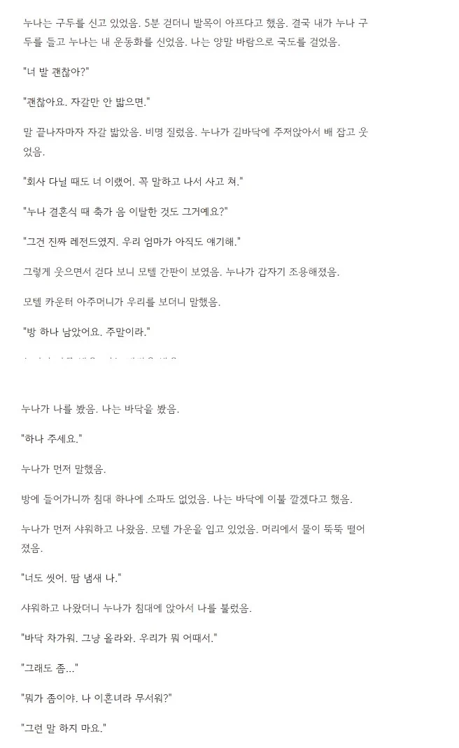 이혼녀랑 모텔 간 썰 (2)