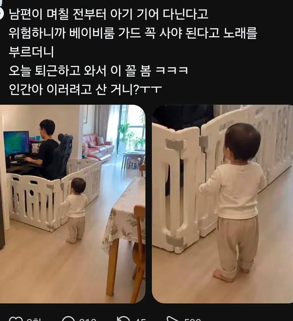 베이비룸 가드를 산 이유