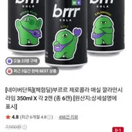 부르르 제로콜라 매실 깔라만시 라임 350
