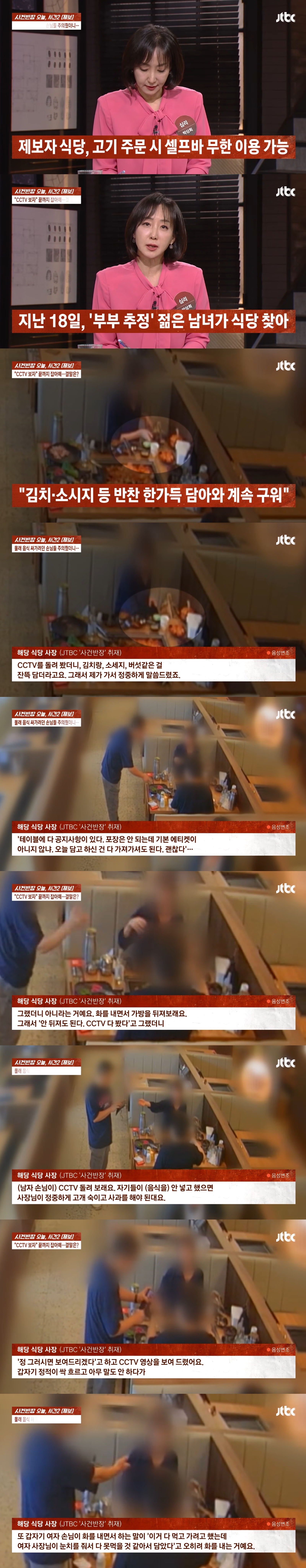 상습 도둑인 거 걸린 무한리필집 커플