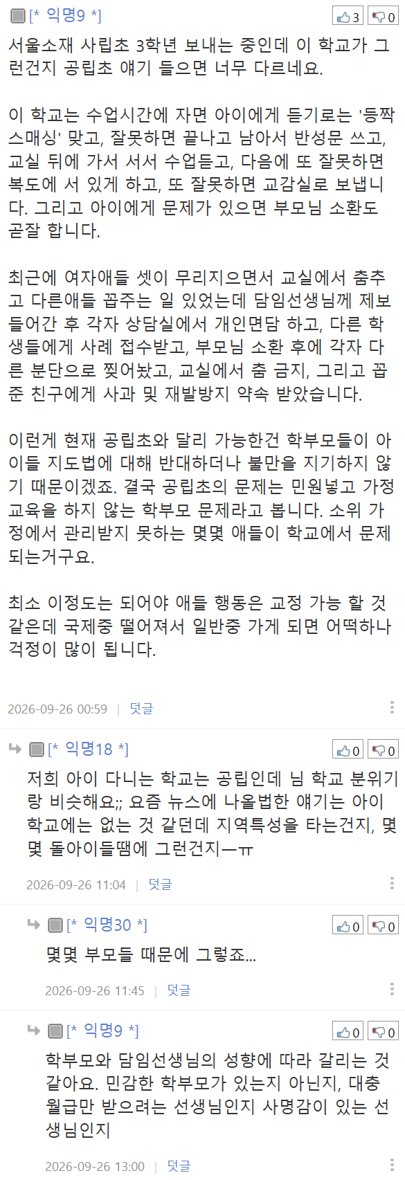 현직 초등교사가 말하는... 요즘 여학생과 남학생의 차이.. (7)
