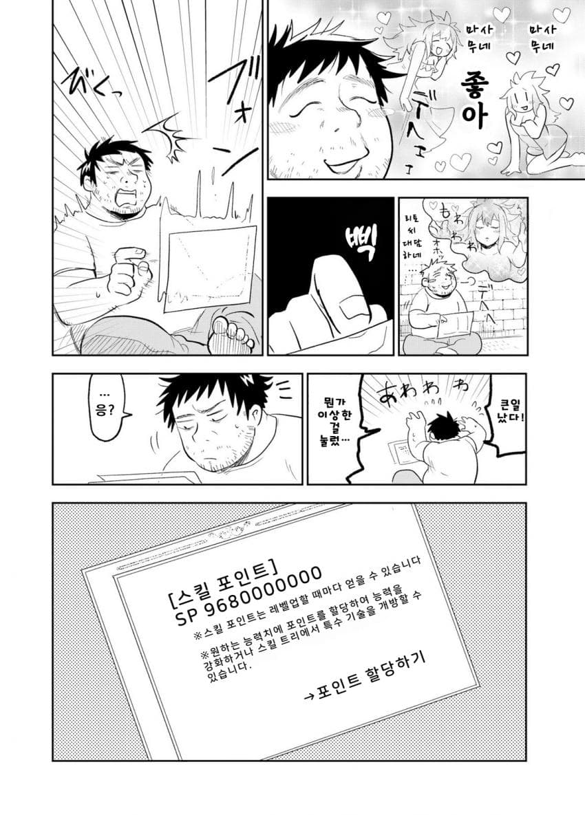안녕하세요 쓰레기만화 가져왔습니다 이런건 같이봐요! manhwa (59)