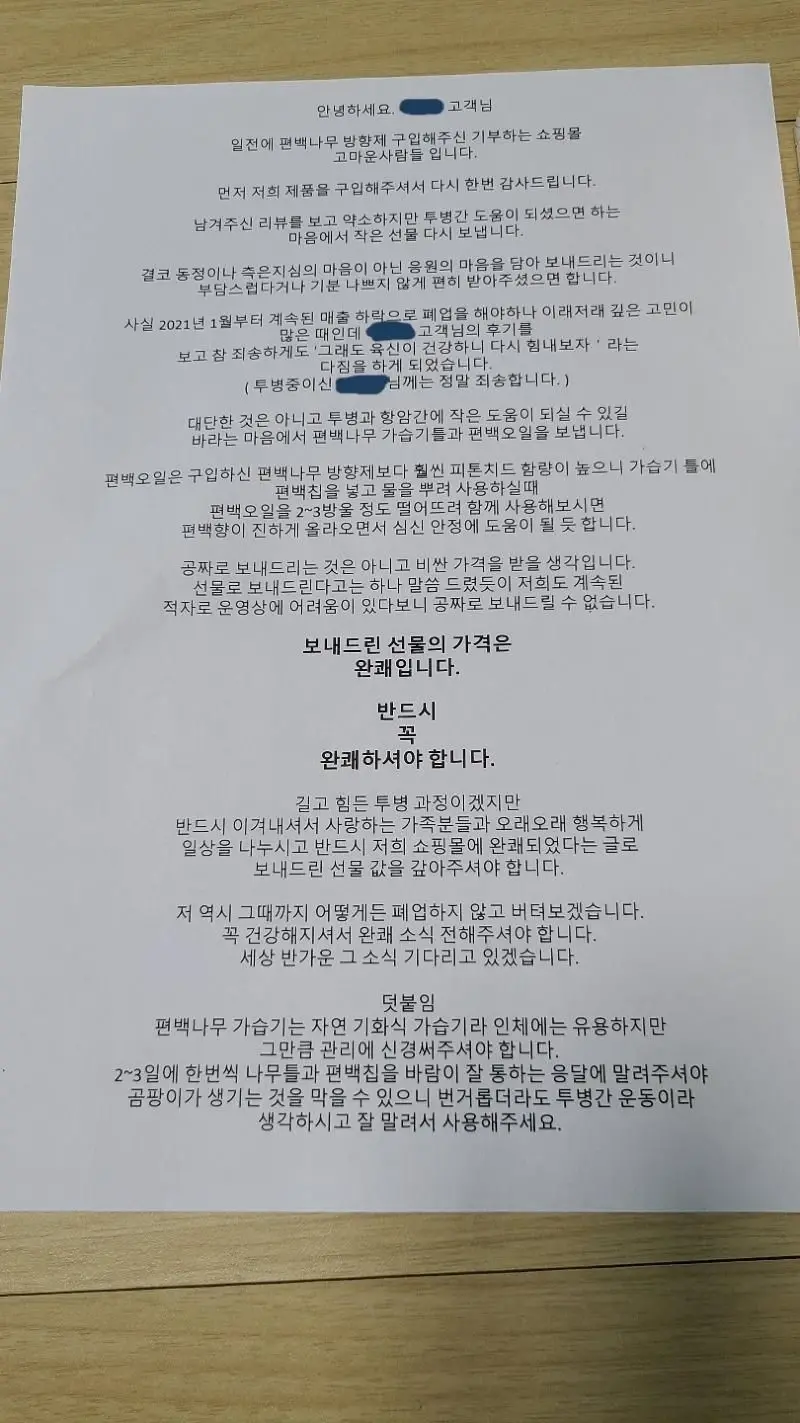편백나무 사장님 근황 (2)