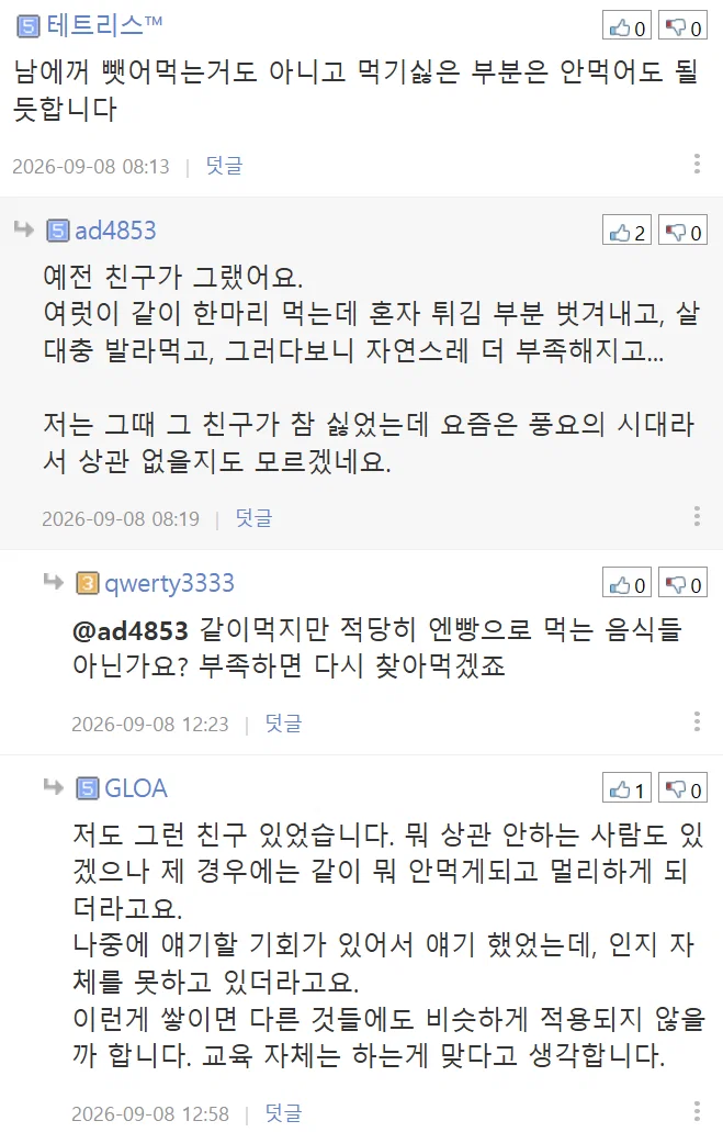피자 꼬다리, 치킨 다리 끝 남기는 아이, 그냥 두시나요? (5)