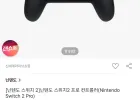 닌텐도 스위치2 프로 컨트롤러(현대카드 추가 할인)