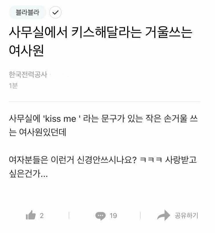 블라) 사무실에서 키스해달라는 거울쓰는 여사원..