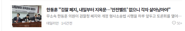 한뚜껑 내일검찰청폐지 지옥 알아서 살아남으라 ㅋㅋㅋ