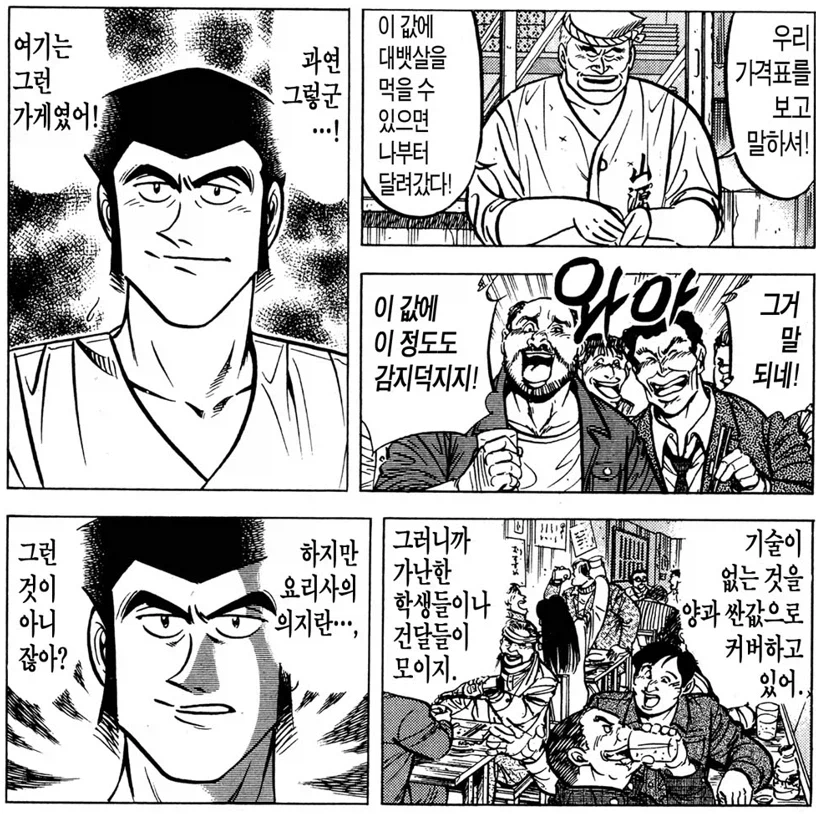 초밥왕에 나오는 A급 초밥 가게 (2)