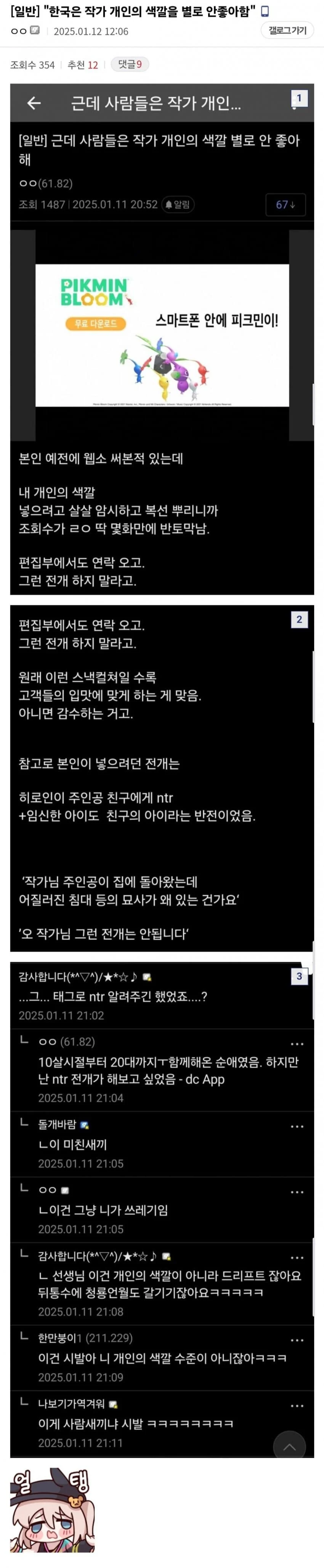 "한국은 작가 개인의 색깔을 별로 안 좋아함."