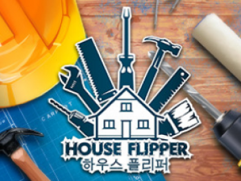 하우스 플리퍼