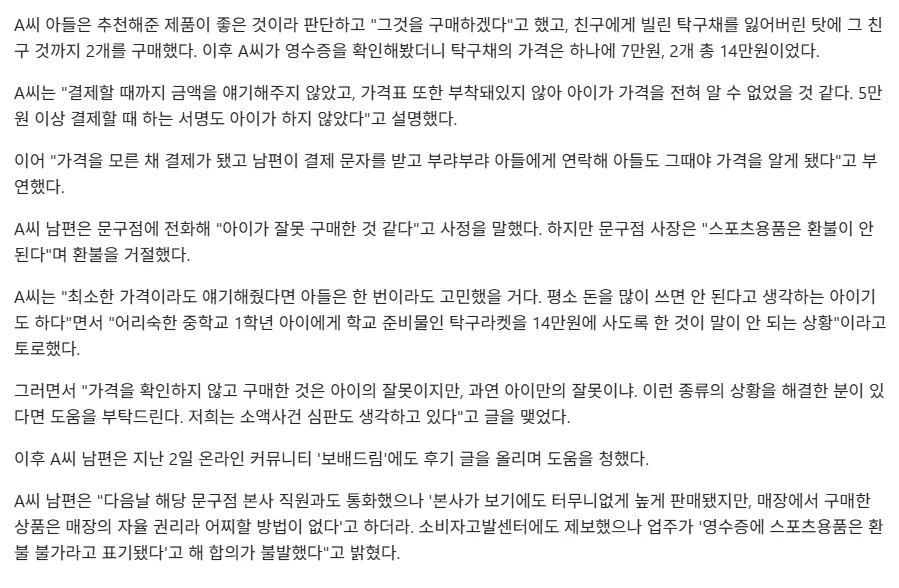 3만원짜리 탁구채를 7만원에 중학생 등친 문구점…환불 안돼 (2)