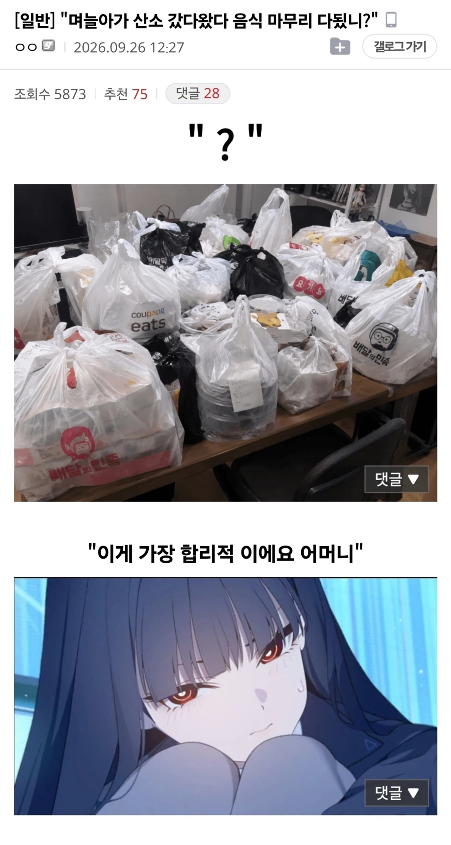 블루아카) "며늘아가 음식 준비 다했...."