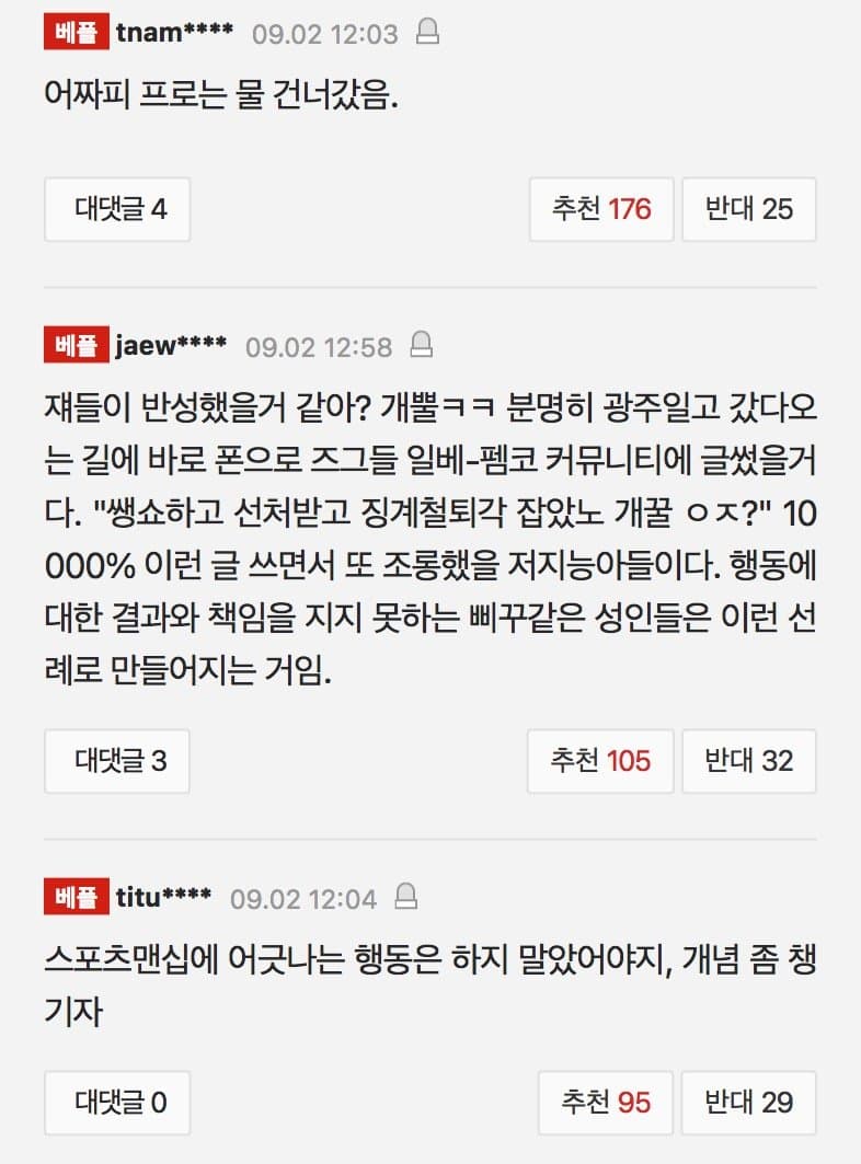 상대팀 ‘비하 응원’ 배재고 야구부, 결국 징계 철퇴… 출전정지 (4)