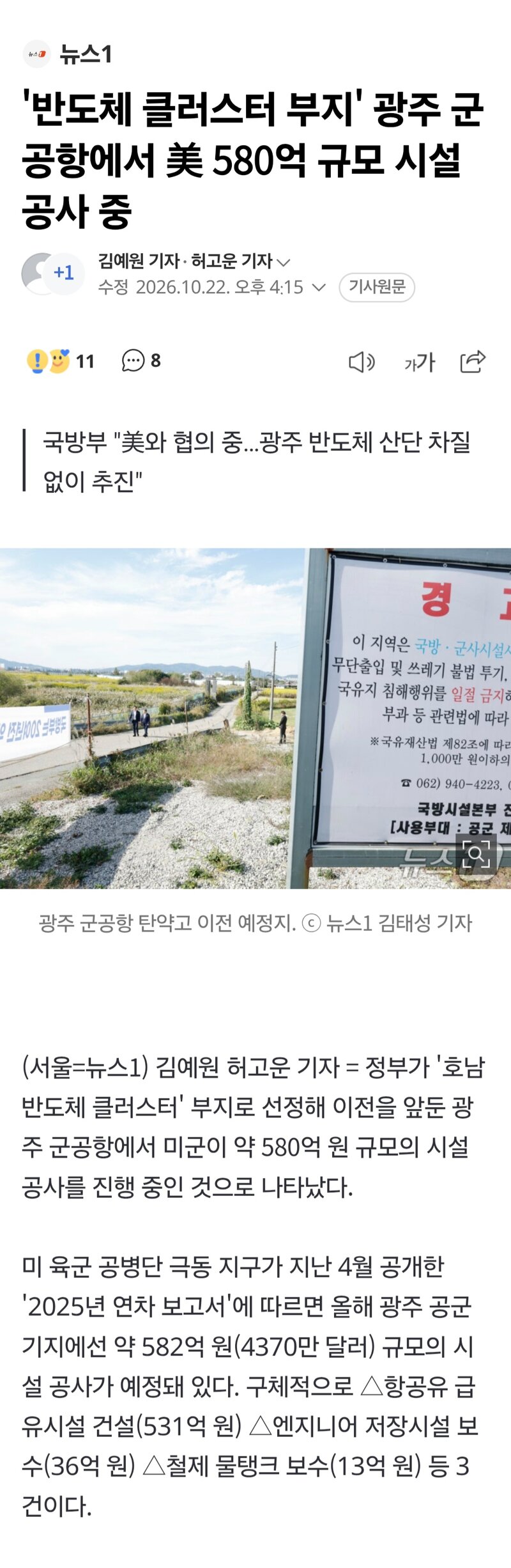 호남 반도체 부지 이럴려고 당대때 발표한겨? (3)