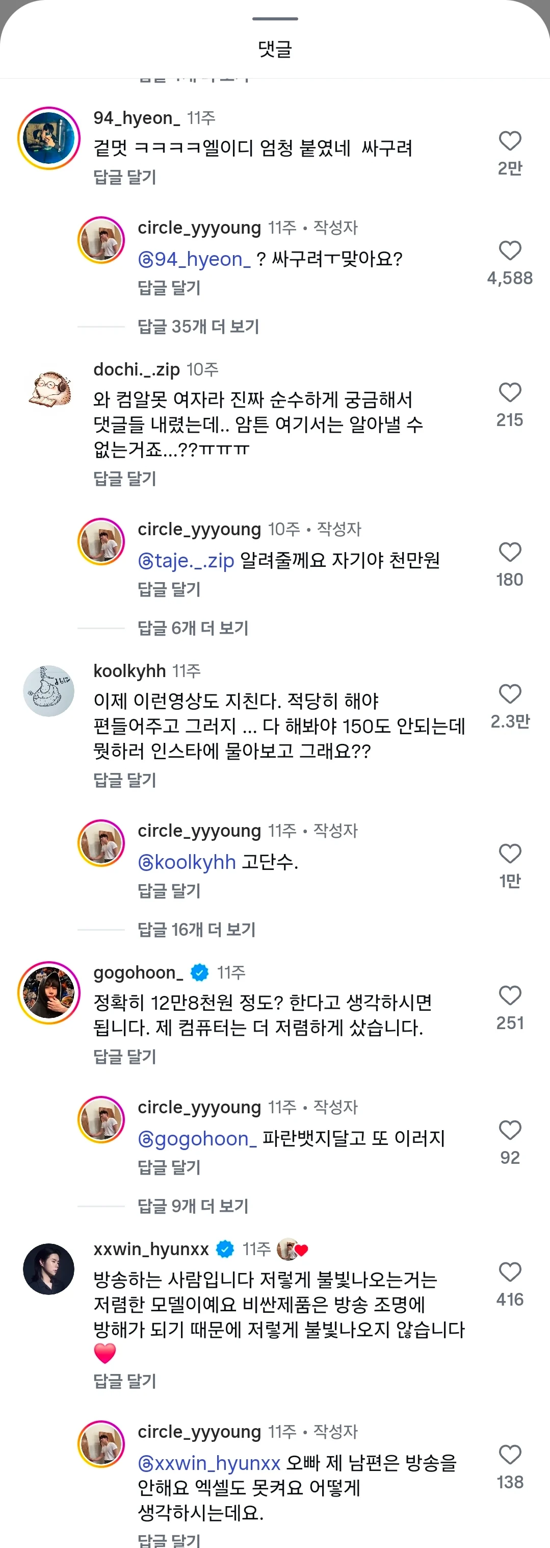남편이 맞춘 컴퓨터가 얼마인지 궁금했던 아내 (6)