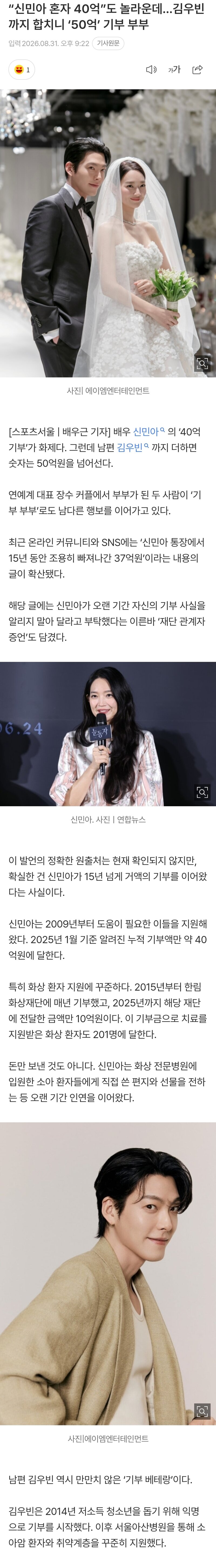 “신민아 혼자 40억”도 놀라운데…김우빈까지 합치니 ‘50억’ 기부 부부