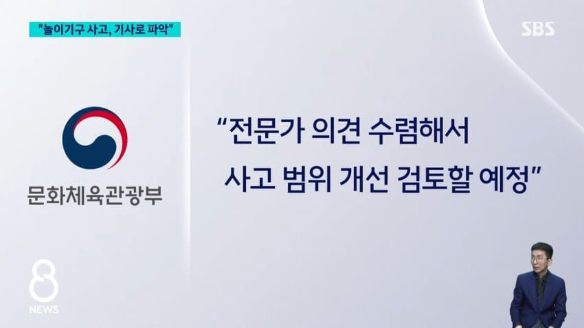 sbs) 놀이기구 사고 잇따르는데.."기사 보고 파악" 황당 답변 (14)