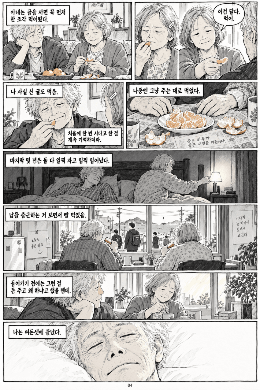 아스트라로 만화 만들어봄 (4)