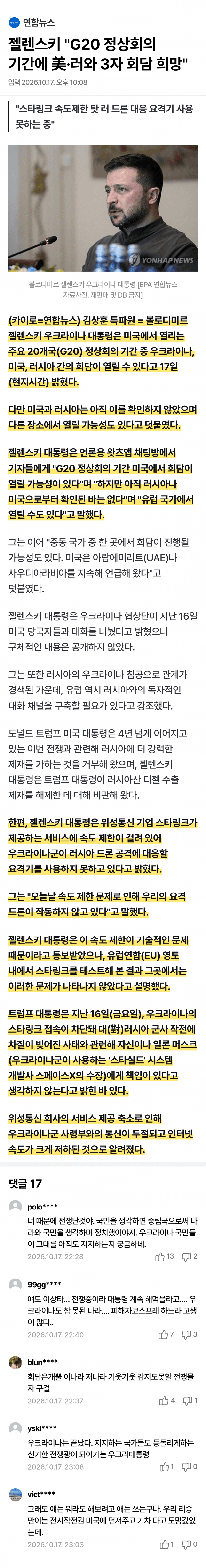 "우크라 정보지원 끊어버리겠다" 트럼프-젤렌스키 갈등 (3)