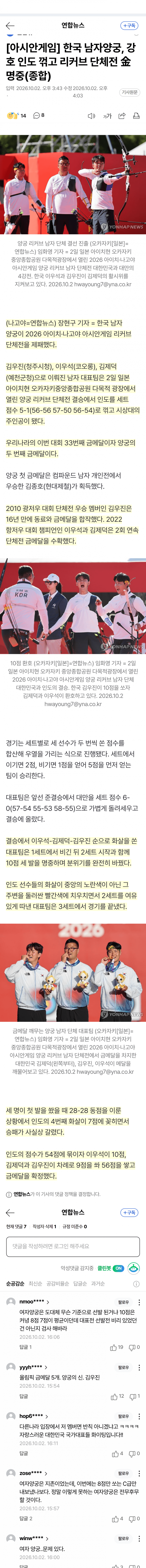 채널a) 자존심 지켰다..남자 양궁 '금메달' (14)