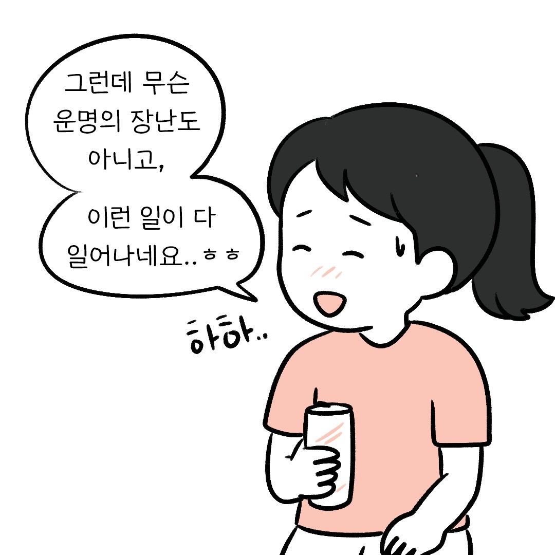 퇴근길에 일어난 뜻밖의 사건.Manhwa (14)