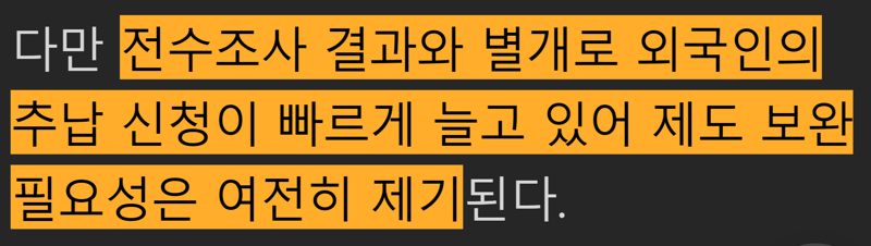 조선일보가 떠든 외국인 추납 실상 (10)