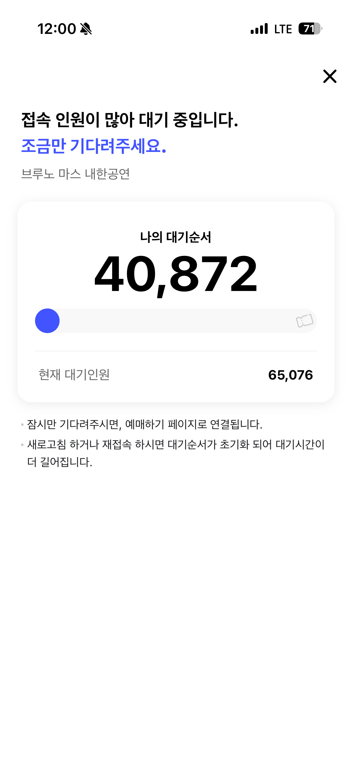 브루노마스 티켓팅 실패로 흑화 해버린 펨코인