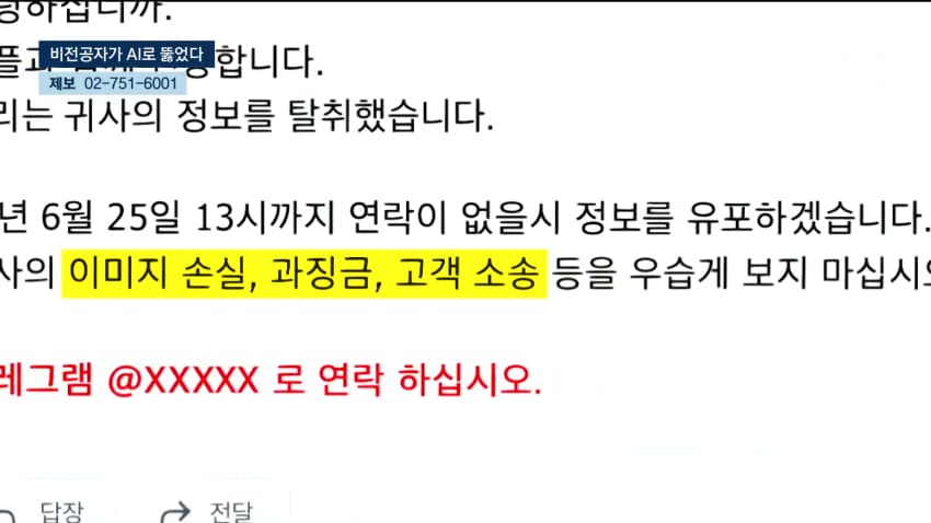 AI로 개인정보 820만건 턴 비전공자 검거 (5)