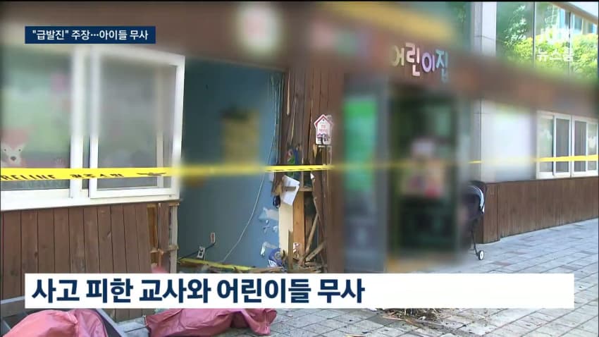 80대 운전자 택시박고 어린이집으로 돌진 (9)