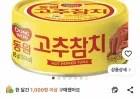 동원 고추참치 85g 24개
