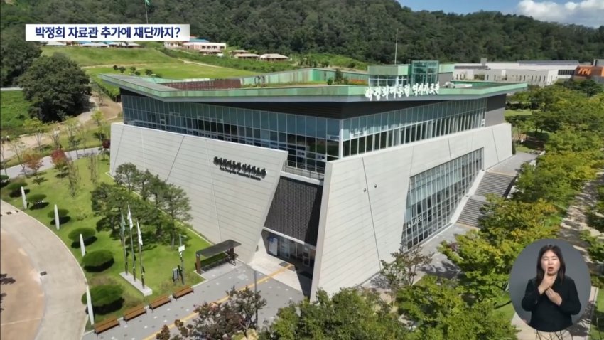 "박정희 자료관 하나 더" 구미시, 재단 설립도 추진해 논란 (42)