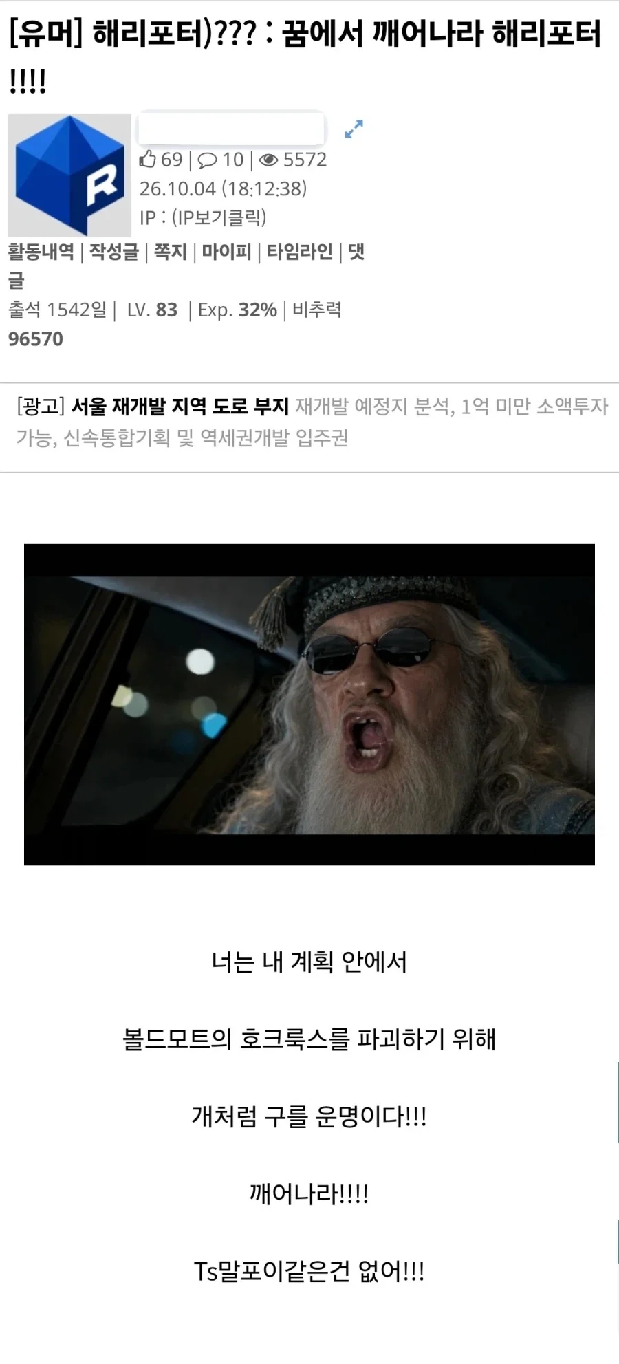 TS)눈을 뜨거라 해리포터!!!