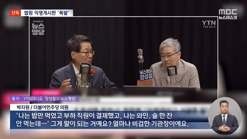 [단독] "운영비 부족해 믹스커피도 없어"‥曺 해명에 법원 '부글' (10)