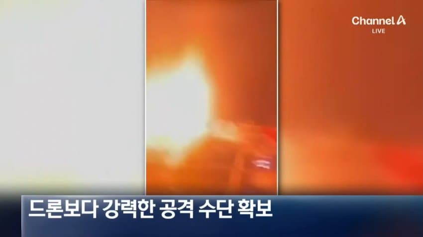 채널a) 우크라 학교에 드론 맹폭..탄도미사일 '맞불' (9)