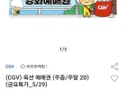 CGV 예매권 2D