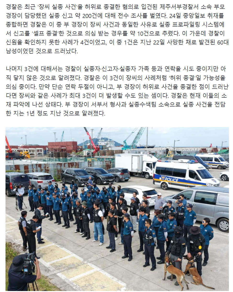[속보] 제주 장기 실종 장미란씨 추정 시신 발견 (4)